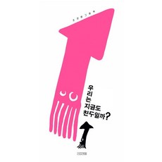 우리는 지금도 친구일까?(누드 사철 제본), 사계절