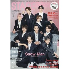 STAGE navi(vol.78) SnowMan (NIKKO MOOK TV navi 플러스)