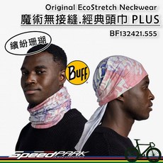 速度公園 經典頭巾 Plus 繽紛珊瑚 多變化穿戴 抗UV 吸濕排汗 四季皆宜 運動 登山 戶外活動