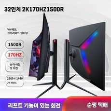 32인치 QHD 144Hz 곡면 게이밍 모니터 대화면, AG_그레이과 블랙 공식 표준, 1cm