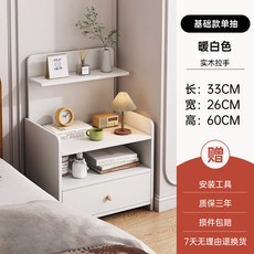 椿嶼 現代簡約加高置物架 臥室小床邊櫃 北歐風儲物櫃, 【加高款】單抽暖白色33CM;組裝, 1個