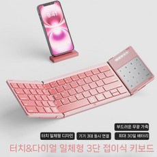 접이식 블루투스 무선 키보드 트랙 패드 노트북 iPad 태블릿 휴대 전화 사무실 휴대용 마우스 세트, 3 배  라이트 핑크 키보드  CNC 통합