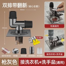 洗衣機排水管三通，適用於洗衣機與洗手台排水，防臭防蟲設計，安裝簡單方便, 1個, 升級款槍灰色【雙排水地漏 防臭防蟲】
