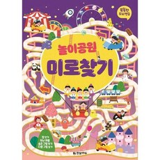 [한솔북스] [한빛에듀] 똑똑한 두뇌 연습 놀이공원 미로찾기, 없음