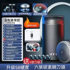 VTT 德國迷你電動刮鬍刀 六葉碳素鋼刀頭, 【頂配版】5個備用刀頭+六葉刀頭