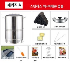 감성 캠핑 스테인레스 항아리 훈연 화로 단품 바베큐 훈제스테인리스 스틸 그릴, 세트A[세트1+큐탄소2.5kg], C.세트1+숯불2.5kg