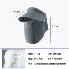 防曬帽 磁吸式可拆面罩護頸 輕量化全防護遮陽帽 戶外防曬配件 防紫外線透氣抗UV 海邊登山騎車適用