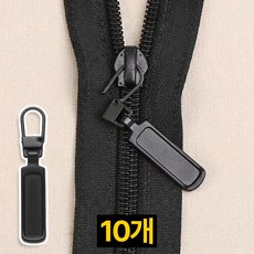 제롯 셀프 지퍼수선키트 지퍼 고리 손잡이, 10개, 검정