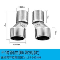 不鏽鋼曲腳接頭 適用於淋浴龍頭, 1個, 50mm長度一對 304不鏽鋼