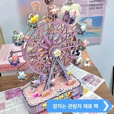 입체 퍼즐 DIY 모빌 선물용 신생아 수면 놀이 키트, 1개, 키트 만남 잠자는 아기 페리스 휠