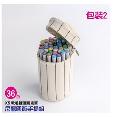 萬士捷 X5 軟毛雙頭麥克筆 36色 尼龍圓筒手提組, 1個