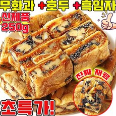 1/1+1 무화과 호두 건강 파이 무화과 흑임자 호두 샌드위치 파이 영양 간식 식사대용 고섬유 견과 과자 사은품 랜덤 증정, 1개, 250g