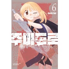 주미도로 6(15세미만 구독불가)