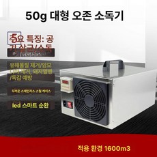오존 소독기 탈취 축사용 탈취기 암모니아 제거, 추천 50g h 스마트 순환, 기본 모델명/품번