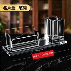 無品牌 水晶筆筒名片盒 桌面辦公擺件, 1個, 名片盒+筆筒