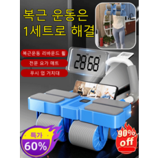 사륜 자동 리바운드 AB슬라이드 롤아웃 4륜 자동 리바운드 복부 운동 기구 복근 휠 자동回弹 복부 컨디셔닝 홈 트레이닝 당일발송 베스트셀러, [1개]블루