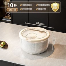 家用密封防潮防蟲米桶 透明食品級儲糧桶, 1個, 透明奶油色