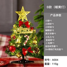 桌麵迷你小聖誕樹套裝30cm 50釐米PVC聖誕裝飾用品商場佈置發光款, 30cm-B款