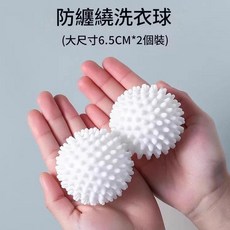 防纏繞洗衣球 摩擦清潔去污, 大號去汙洗衣球 - 白色 2個, 1個