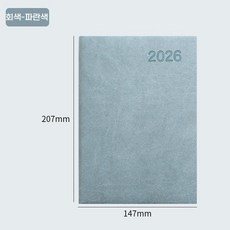 2026 다이어리 데일리 A5 날짜형 업무용 1일1면, 회색