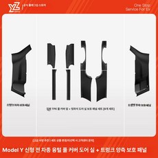 유지니상사 모델Y YL 시트 방지 코너 가드 보호대, 테슬라 Model Y 신형, 1개