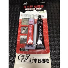 中日機械五金 奈米焊 琺瑯膠, 1個