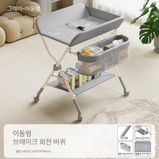 접이식 기저귀 교환대 패드 교체 테이블 이동식 아기 욕조 받침대 유아용품 수납 빨래행거, 3. 그레이 이동형