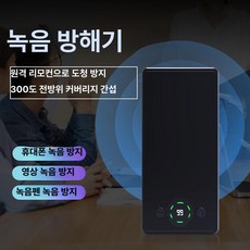 올렌토 녹음방지기 녹취방지 도청방지 녹취 녹음차단, F10 (4000mAh 1-2m), 기본 모델명/품번