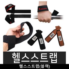 아이워너 면스트랩 헬스스트랩(블랙), 색상