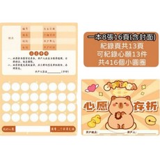 萱寶媽咪baby童裝館 兒童心願存摺 學習獎勵卡 閱讀紀錄本 學習登記本 獎勵積分冊, 水豚心願存摺