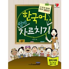 Language Plus 輕鬆教韓語
