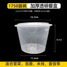 打包盒 打包盒圓形1250ml一次性餐盒塑料透明外賣快餐圓碗圓盆圓桶飯盒, 1個, 1750型號圓餐盒 升級加厚款 ,20個盒子+20個蓋子