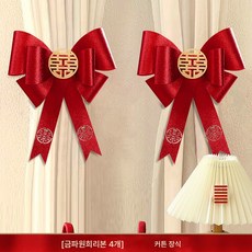신혼집 커튼 셋팅 신혼집 거실 웨딩 스트랩 장식 남자 방 스트랩 세트 혼수 세트, 색깔4, 1개