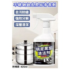 HAIBUS 不銹鋼鍋底黑垢清潔劑 強效分解深層清潔, 1個, 425ml