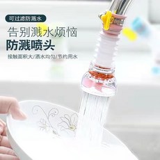 凈水防濺水龍頭灑水噴頭通用過濾器延伸器可旋轉, 1個裝, A【過濾+防濺+增壓,不帶過濾【1個裝】淨