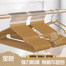 【現貨秒發 強效防滑】衣架 曬衣架 兒童衣架 加粗加厚 防滑衣架 乾濕兩用 浸塑衣架 北歐衣架, 1個, 【不生鏽加厚衣架】成人款 金色-1入, 金色