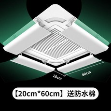 超值 中央空調擋風板吸頂機導風板天花機遮風空調導風罩防直吹擋冷風 副廠商品, 1個, 一體 20CM*60CM 單片