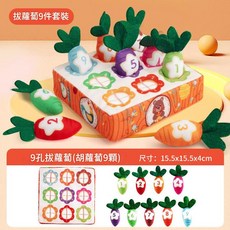 JWJJ 拔蘿蔔玩具, 毛絨拔蘿蔔9顆裝 - OPP袋裝, 1個