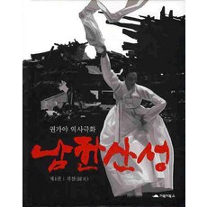 남한산성 4, 거북이북스