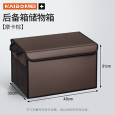 NAIBOMEI 48x30x31cm 適用於 TOYOTA ALPHARD 40系 後備箱收納箱 - 酒紅色, 無Logo【後備箱收納箱】摩卡棕-單個裝