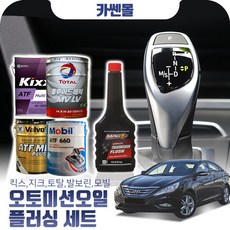 쏘나타(YF)(09~14) 2.0/2.4 오토미션오일+플러싱 한대분 (킥스 토탈 발보린 모빌), A04 발보린+플러싱(11500), 1개