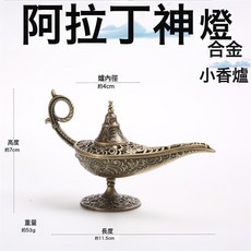 阿拉丁神燈合金香爐小祥雲無粘粉沉香檀香淨化空氣室內持久香薰, 1個