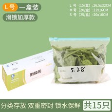 12絲加厚保鮮袋 食品級 密封袋 冰箱專用 自封冷凍帶封口 食物收納, 1個, 滑索 大號一盒 15衹