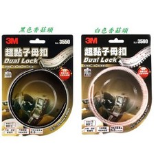 3M SJ3560 Dual Lock 子母扣, 1個, SJ3560 透明超黏子母扣(白色)