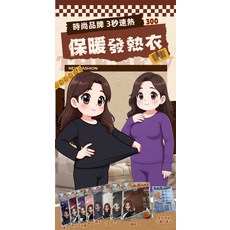Fey保暖發熱衣，輕暖薄鎖溫，柔軟親膚彈性佳，特大碼設計，速熱保暖