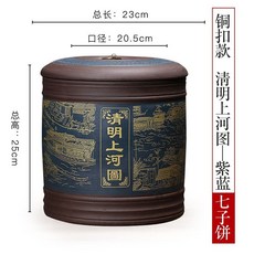 桃園熱銷 紫砂茶葉罐七子裝 陶瓷密封罐 大號家用大容量普洱儲茶缸 防潮保鮮, 銅扣清明上河圖 紫藍 容量7餅, 1個