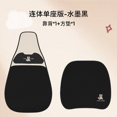 CUTE ANGE 汽車坐墊，四季通用透氣卡通座椅套, 1個, 布丁熊-水墨黑-單座連體頭靠背+方墊:布丁熊-水墨黑-單座連體頭靠背+方墊