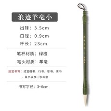 熱銷純羊毫毛筆 草書 隸書 中楷 大楷 行書毛筆 初學者入門 中號 大號 毛筆 書法 國畫 繪畫 練習毛筆, 1個, 浪跡羊毫小號【書寫字徑3-6cm】