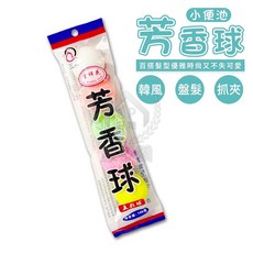 小便池 芳香球, 1個, 1袋5入組