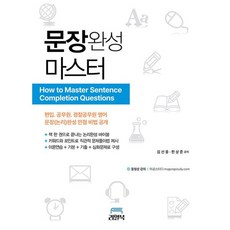 문장완성 마스터, 리얼북